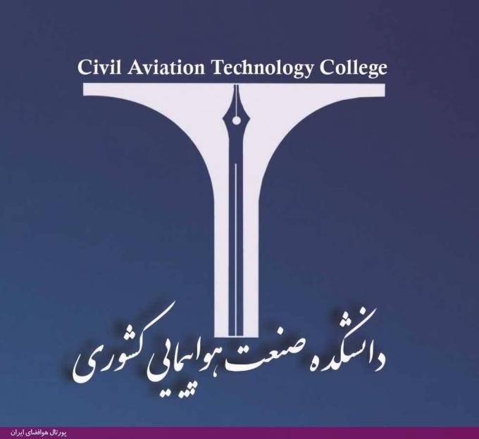 ایرانیان هیبرید-صنعت هواپیمایی کشوری 
